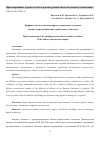 Научная статья на тему 'Цифровое обеспечение мониторинга технического состояния зданий и сооружений Военно-строительного комплекса'