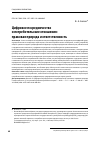 Научная статья на тему 'ЦИФРОВОЕ ПОСРЕДНИЧЕСТВО И ПОТРЕБИТЕЛЬСКИЕ ОТНОШЕНИЯ: ПРАВОВАЯ ПРИРОДА И ОТВЕТСТВЕННОСТЬ'