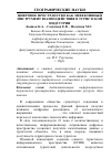 Научная статья на тему 'Цифровое пространство как эффективный инструмент взаимодействия в туристской индустрии'