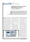 Научная статья на тему 'Цифровой анализатор спектра gsp-7830 производства компании GW Instek'