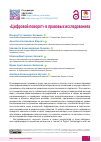 Научная статья на тему '«Цифровой поворот» в правовых исследованиях'