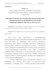 Научная статья на тему 'ЦИФРОВОЙ ТРЕНАЖЕР ПО ДИАГНОСТИКЕ ТЕХНОЛОГИЧЕСКИХ ТРУБОПРОВОДОВ КАК СВЕЖИЙ ВЕКТОР ОБУЧЕНИЯ ПРОИЗВОДСТВЕННОГО ПЕРСОНАЛА НПЗ, ТЭК, ТЭС'