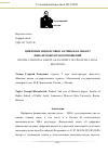 Научная статья на тему 'ЦИФРОВЫЕ ФИНАНСОВЫЕ АКТИВЫ КАК ОБЪЕКТ ФИНАНСОВЫХ ПРАВООТНОШЕНИЙ'