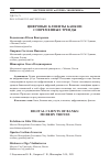 Научная статья на тему 'ЦИФРОВЫЕ КЛИЕНТЫ БАНКОВ: СОВРЕМЕННЫЕ ТРЕНДЫ'