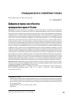 Научная статья на тему 'ЦИФРОВЫЕ ПРАВА КАК ОБЪЕКТЫ ГРАЖДАНСКИХ ПРАВ В РОССИИ'
