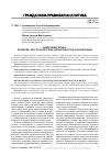 Научная статья на тему 'ЦИФРОВЫЕ ПРАВА: ПОНЯТИЕ, МЕСТО В СИСТЕМЕ ОБЪЕКТОВ ГРАЖДАНСКИХ ПРАВ'