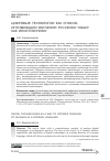 Научная статья на тему 'ЦИФРОВЫЕ ТЕХНОЛОГИИ КАК СПОСОБ ОПТИМИЗАЦИИ ОБУЧЕНИЯ РУССКОМУ ЯЗЫКУ КАК ИНОСТРАННОМУ'