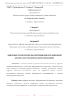 Научная статья на тему 'ЦИФРОВЫЕ ТЕХНОЛОГИИ ОБЕСПЕЧЕНИЯ ИНФОРМАЦИОННОЙ БЕЗОПАСНОСТИ В ПЕРЕХОДНОЙ ЭКОНОМИКЕ'