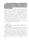 Научная статья на тему 'ЦИФРОВЫЕ ТЕХНОЛОГИИ В НАУЧНОЙ ОБРАБОТКЕ ЛИТЕРАТУРЫ ПО ПРОБЛЕМАТИКЕ АПК'