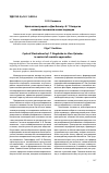 Научная статья на тему 'Цикл иллюстраций к «Дон Кихоту» И. Т. Богдеско в контексте семиотических подходов'