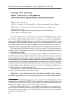 Научная статья на тему 'ЦИКЛ ОЧЕРКОВ М. ПРИШВИНА "В КРАЮ НЕПУГАНЫХ ПТИЦ": ПОИСКИ ЖАНРА'