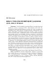 Научная статья на тему 'Цикл стихотворений Цюй Дацзюня (1632–1696) о Макао'