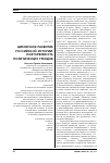 Научная статья на тему 'Цикличное развитие российской истории: повторяемость политических трендов'