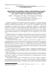 Научная статья на тему 'Цикличность годовой суммы атмосферных осадков как одна из природных предпосылок расширени локального переувлажнения черноземов'