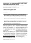 Научная статья на тему 'Циклоферон как средство противорецидивной терапии больных хроническим гиперпластическим синуситом'