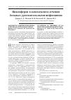 Научная статья на тему 'Циклоферон в комплексном лечении больных урогенитальными инфекциями'