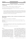 Научная статья на тему 'Циклоимиды хлорина p6: синтез, свойства и возможные области применения'