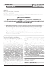 Научная статья на тему 'Циклооксигеназа: физиологические эффекты, действие ингибиторов и перспективы дальнейшего использования парацетамола (аналитический обзор)'