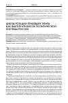 Научная статья на тему 'Циклы ротации правящей элиты как фактор кризисов политической системы России'