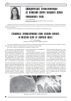 Научная статья на тему 'Цилиндрические строматопороидеи из отложений силура западного склона Приполярного Урала'