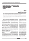 Научная статья на тему 'Цинк карнозин: новая формула гастропротекции и восполнения дефицита цинка'