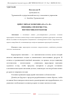 Научная статья на тему 'ЦИРКУЛЯРНАЯ ЭКОНОМИКА НА 4-Х «П»: ПРИНЦИПЫ, ПРЕИМУЩЕСТВА, ПЕРСПЕКТИВЫ И ПРОБЛЕМЫ'