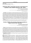 Научная статья на тему 'Циркуляры ОГПУ о реализации советского законодательства о религии в эпоху «великого перелома» 1929 – 1930 гг.'