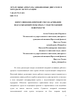 Научная статья на тему 'Циркуляционно-вихревой способ активации подсасывающей силы крыла у подстилающей поверхности'