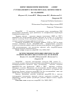 Научная статья на тему 'ЦИРКУЛЯЦИЯЛОВЧИ МИКРОРНК-199А НИНГ СУРУНКАЛИ ВИРУСЛИ ГЕПАТИТЛАРДА ЭКСПРЕССИЯСИ ВА АҳАМИЯТИ'