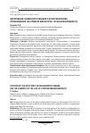 Научная статья на тему 'ЦИТИРОВАНИЕ СВЯЩЕННОГО ПИСАНИЯ В АГИОГРАФИЧЕСКИХ ПРОИЗВЕДЕНИЯХ (НА ПРИМЕРЕ ЖИТИЯ ПРЕП. СТЕФАНА МАХРИЩСКОГО)'