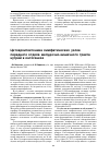 Научная статья на тему 'Цитоархитектоника лимфатических узлов переднего отдела желудочно-кишечного тракта нутрий в онтогенезе'