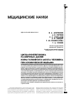 Научная статья на тему 'Цитоархитектоника различных долей коры головного мозга человека при хронической ишемии'