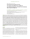 Научная статья на тему 'Цитофлуориметрическое изучение мембранных рафтов на субпопуляциях моноцитов человека при атеросклерозе'