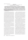 Научная статья на тему 'Цитогенетические методы оценки состояния насаждений пихты сибирской в условиях промышленного загрязнения'