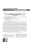 Научная статья на тему 'Цитогенетический гомеостаз и гематологические параметры африканского клариевого сома (Clarias gariepinus) на фоне использования пробиотика "Споротермин"'