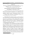 Научная статья на тему 'ЦИТОГЕНЕТИЧНА ХАРАКТЕРИСТИКА КОРОПіВ РІЗНОГО ПОХОДЖЕННЯ ТА АМУРСЬКОГО САЗАНА'