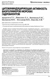 Научная статья на тему 'Цитокининдуцирующая активность биополимеров морских гидробионтов'