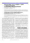 Научная статья на тему 'Цитокиновый статус ликвора у детей с менингококковым и энтеровирусным менингитами'