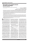 Научная статья на тему 'Цитокины как универсальная система регуляции'