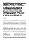 Научная статья на тему 'Цитокины у больных раком молочной железы в процессе лучевой терапии – влияние применения биологически активной добавки к пище дезоксирибонуклеиновой кислоты из молок лососевых рыб с витамином с в качестве средства сопровождения'