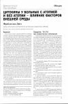 Научная статья на тему 'Цитокины у больных с атопией и без атопии — влияние факторов внешней среды'