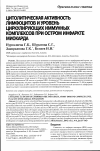 Научная статья на тему 'Цитолитическая активность лимфоцитов и уровень циркулирующих иммунных комплексов при остром инфаркте миокарда'
