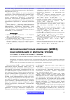 Научная статья на тему 'Цитомегаловирусная инфекция (ЦМВИ): классификация и варианты течения'