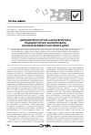 Научная статья на тему 'Цитоморфологическая характеристика рецидивирующих заболеваний бронхолегочной системы у детей'