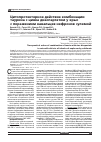 Научная статья на тему 'Цитопротекторное действие комбинации таурина с цинка диаспартатом у крыс с поражением канальцев нефронов сулемой'