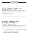 Научная статья на тему 'Цитотоксические производные хлорина е6 с одним и двумя 4,5-дихлор-1,2-тиазольными фрагментами'