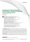 Научная статья на тему 'ЦИТОТОКСИЧНОСТЬ КСЕНОГЕННОГО ПЕРИКАРДА, КОНСЕРВИРОВАННОГО ЭПОКСИДНЫМИ СОЕДИНЕНИЯМИ В КАЧЕСТВЕ СШИВАЮЩИХ АГЕНТОВ'