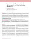 Научная статья на тему 'Цитотоксины кобр: структурная организация и антибактериальная активность'