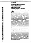 Научная статья на тему 'Цивилизации прошлого: учебный материал и методические рекомендации к урокам'