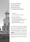 Научная статья на тему 'Цивилизационное наследие России и роль культурообразующих конфессий в выборе общенациональной образовательной и просветительской стратегии'